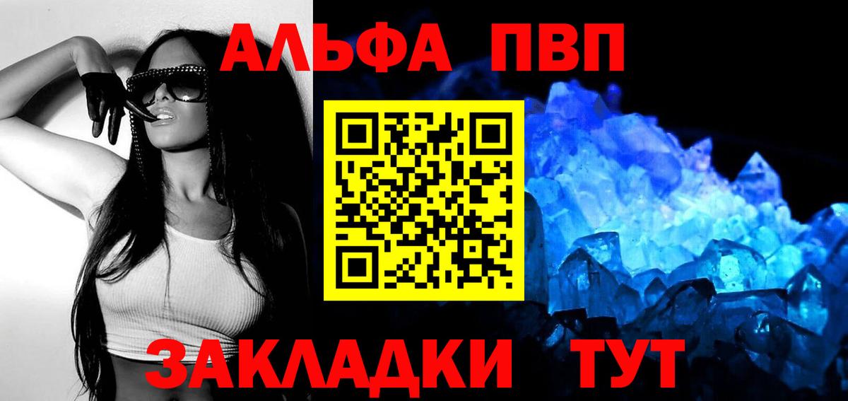 А ПВП Crystall  Вход с VPN  Alpha-PVP  Сухой Лог 