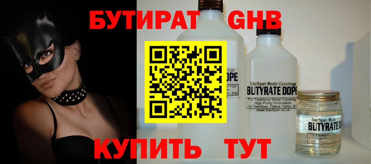 БУТИРАТ BDO 33% Сухой Лог