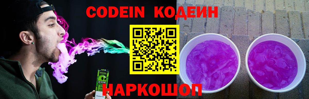 Сухой Лог  Кодеин Purple Drank  Кодеиновый сироп Lean напиток Lean (лин)  Вход с VPN 