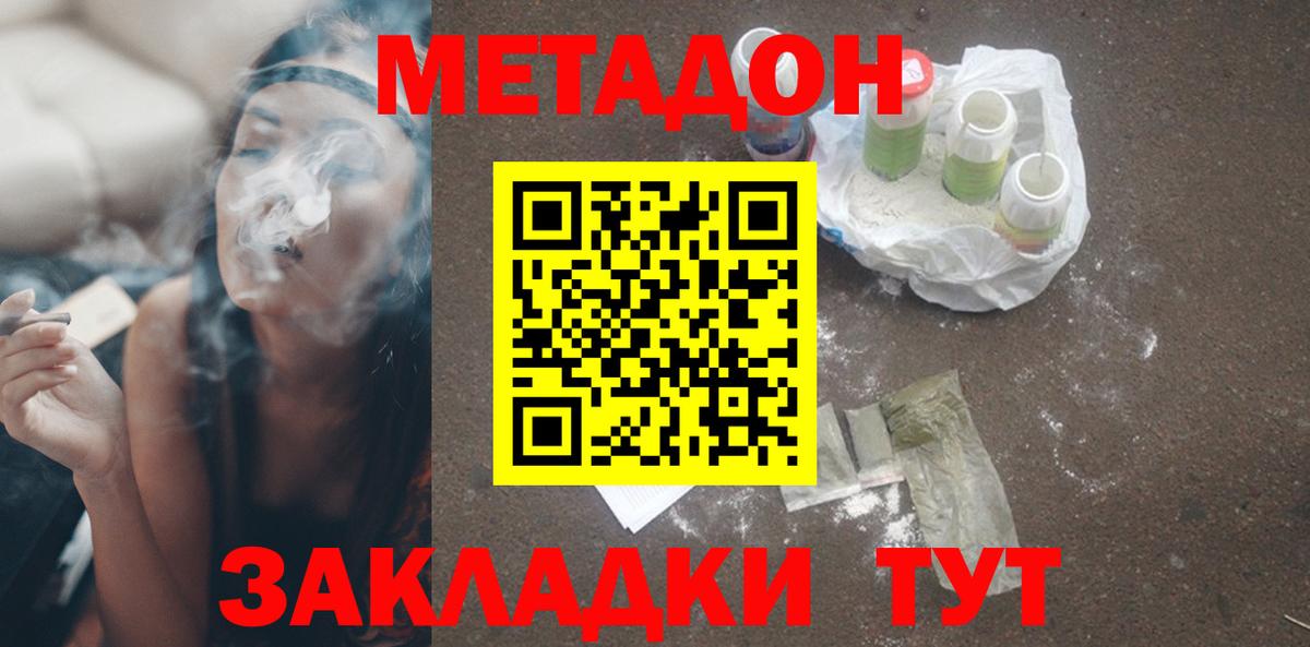 МЕТАДОН кристалл Сухой Лог
